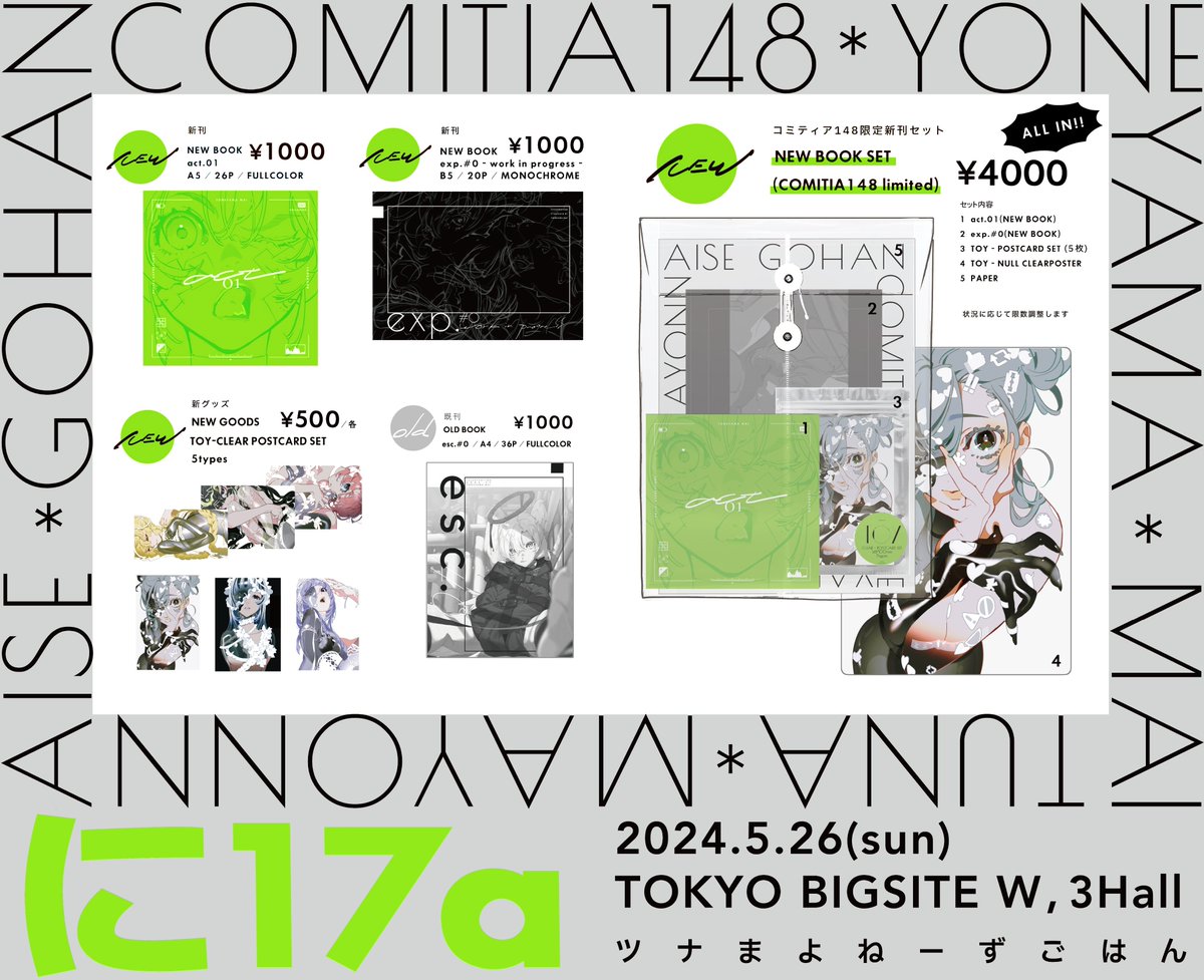 COMITIA148 お品書きです～ 5.26（日） / 東3ホール / に-17a / ツナ