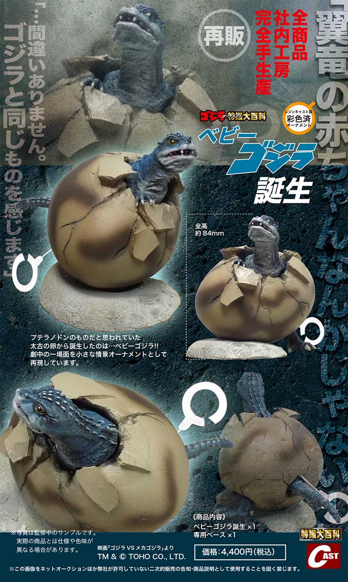 🔷通販のお知らせ🔷 各種待望の再販!! ゴジラオーナメント特撮大百科