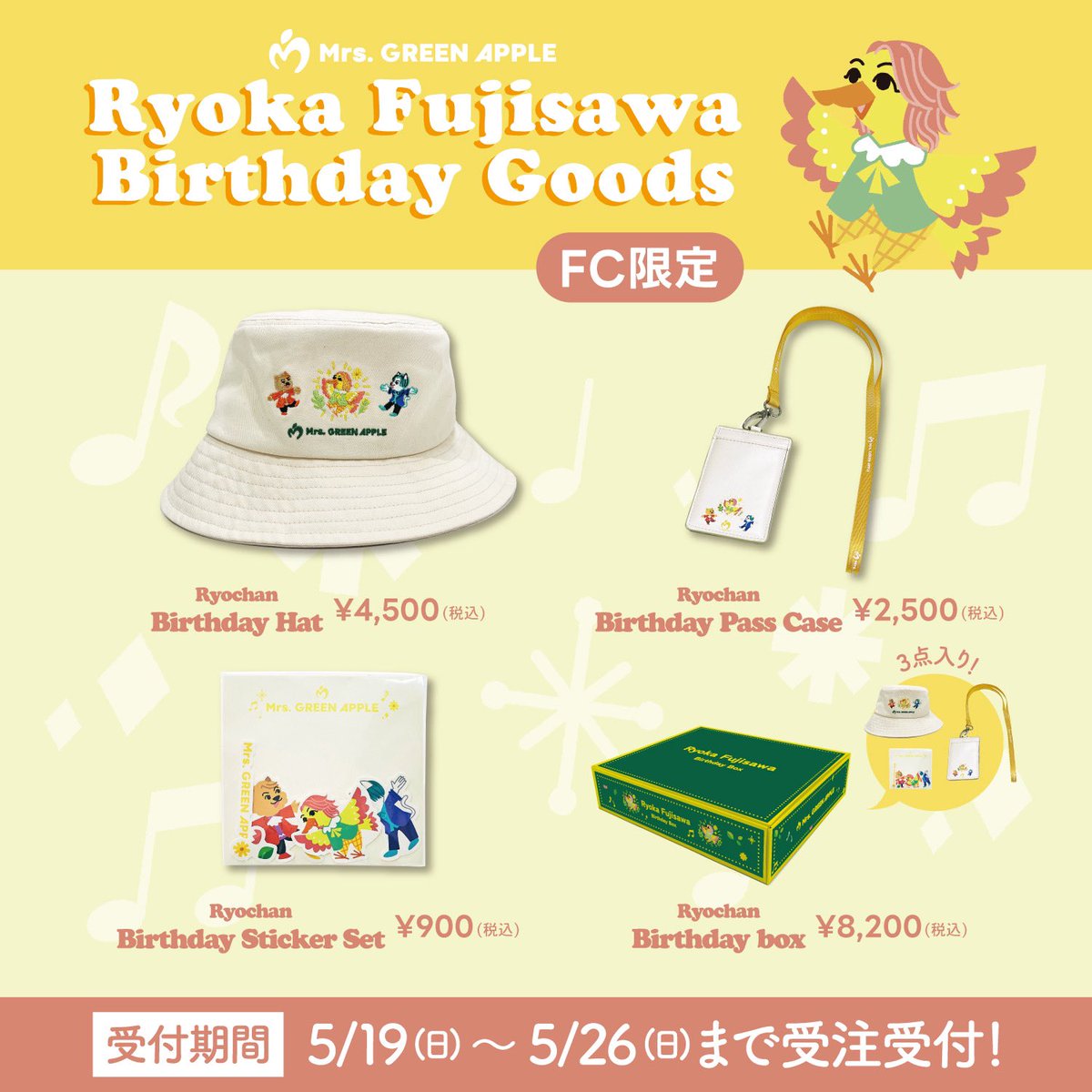 ミュージシャン RYOCHAN OMEDETO GOODS 2025 藤澤涼架バースデーグッズ