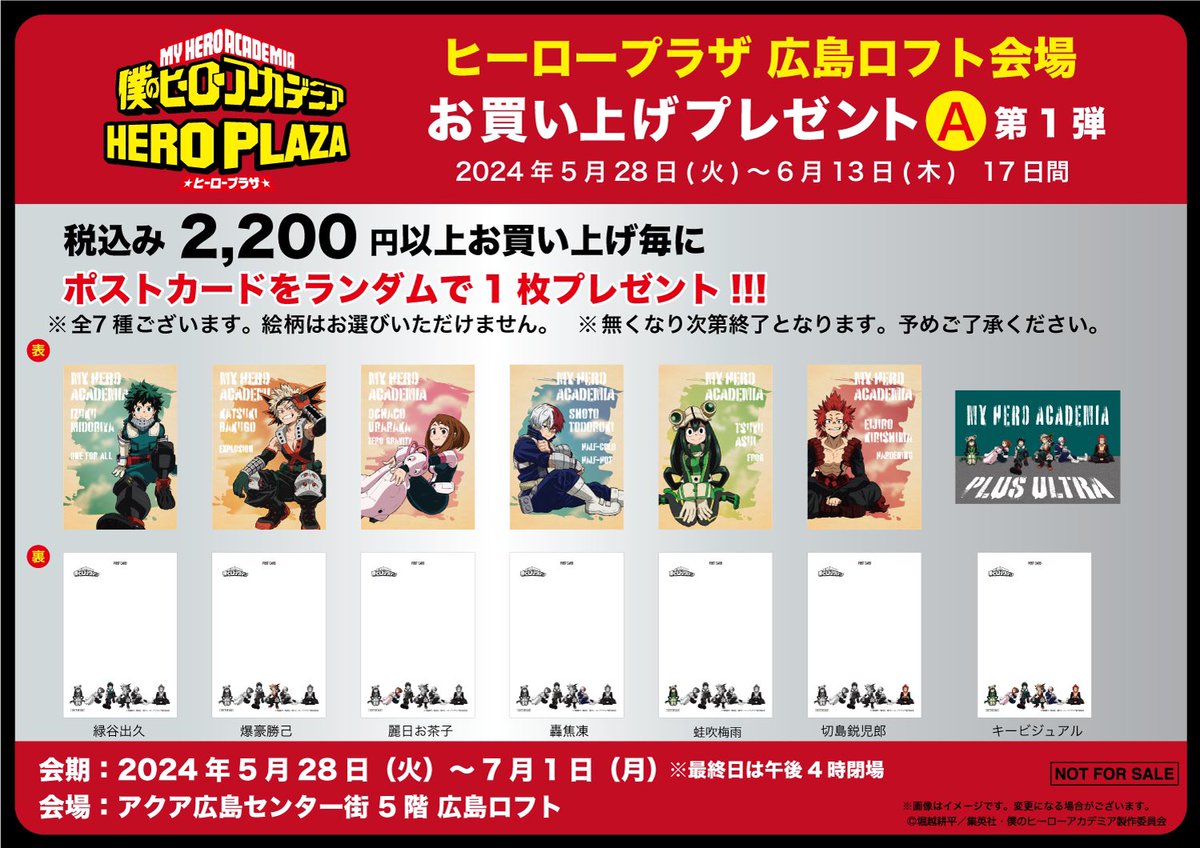 広島ロフト会場】5/28-7/1 ◇ノベルティ①◇ 税込2,200円以上お