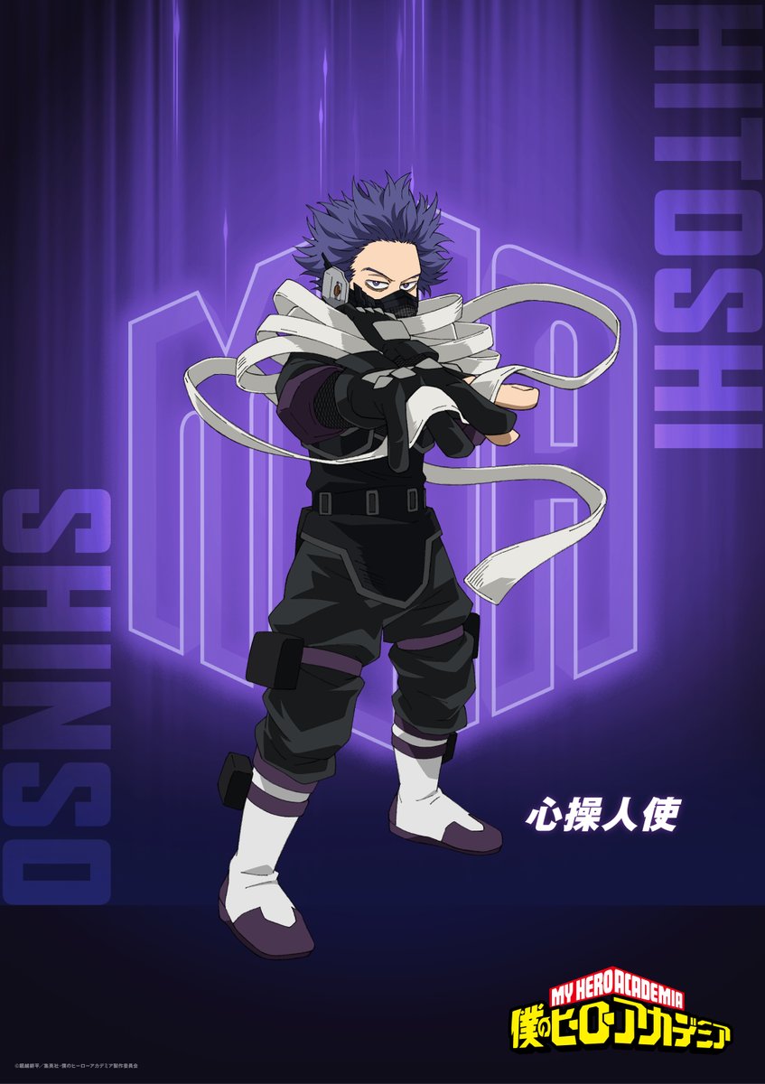 僕のヒーローアカデミア心操人使十傑