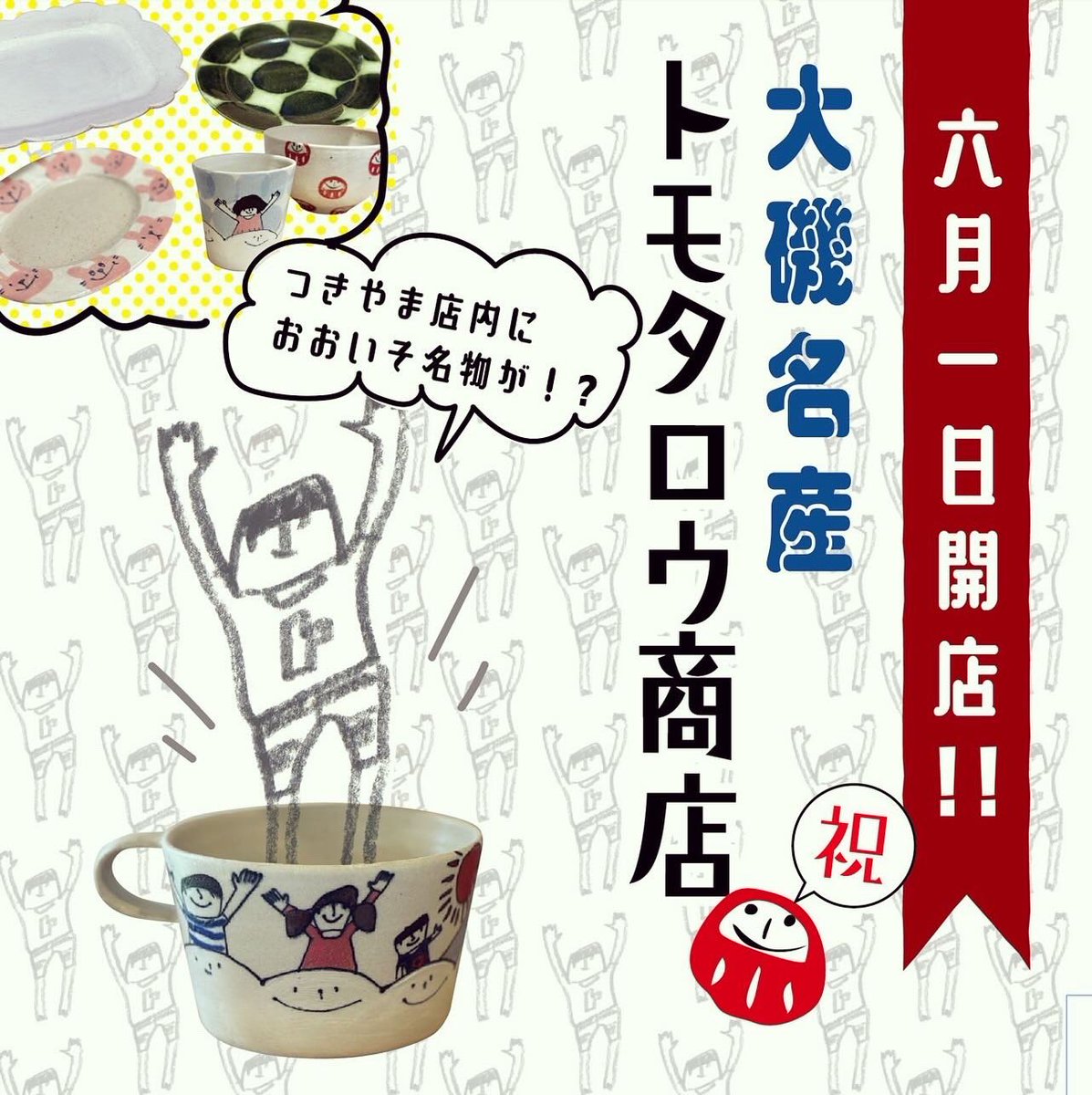 トモタロウ (@tomotarou99) / Posts / X