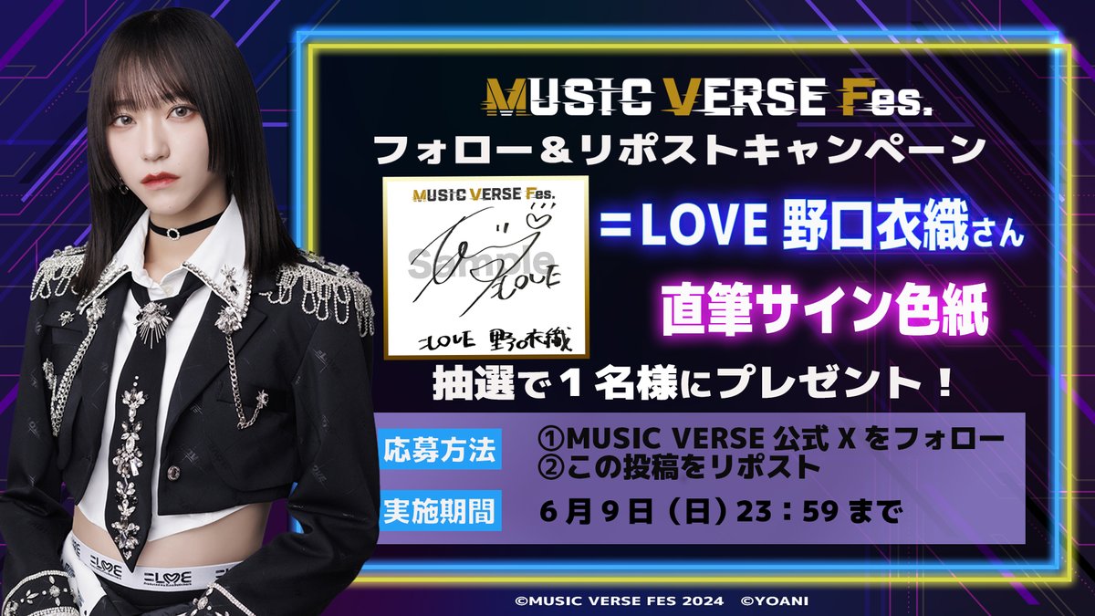 ▷MUSIC VERSE Fes. 📢開催記念キャンペーン