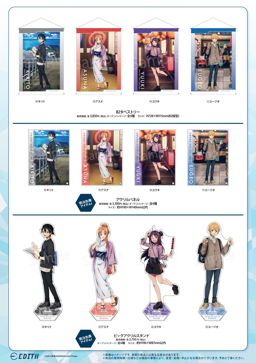 ソードアート・オンライン フェア 第2⃣弾》 ＼商品ラインナップ①