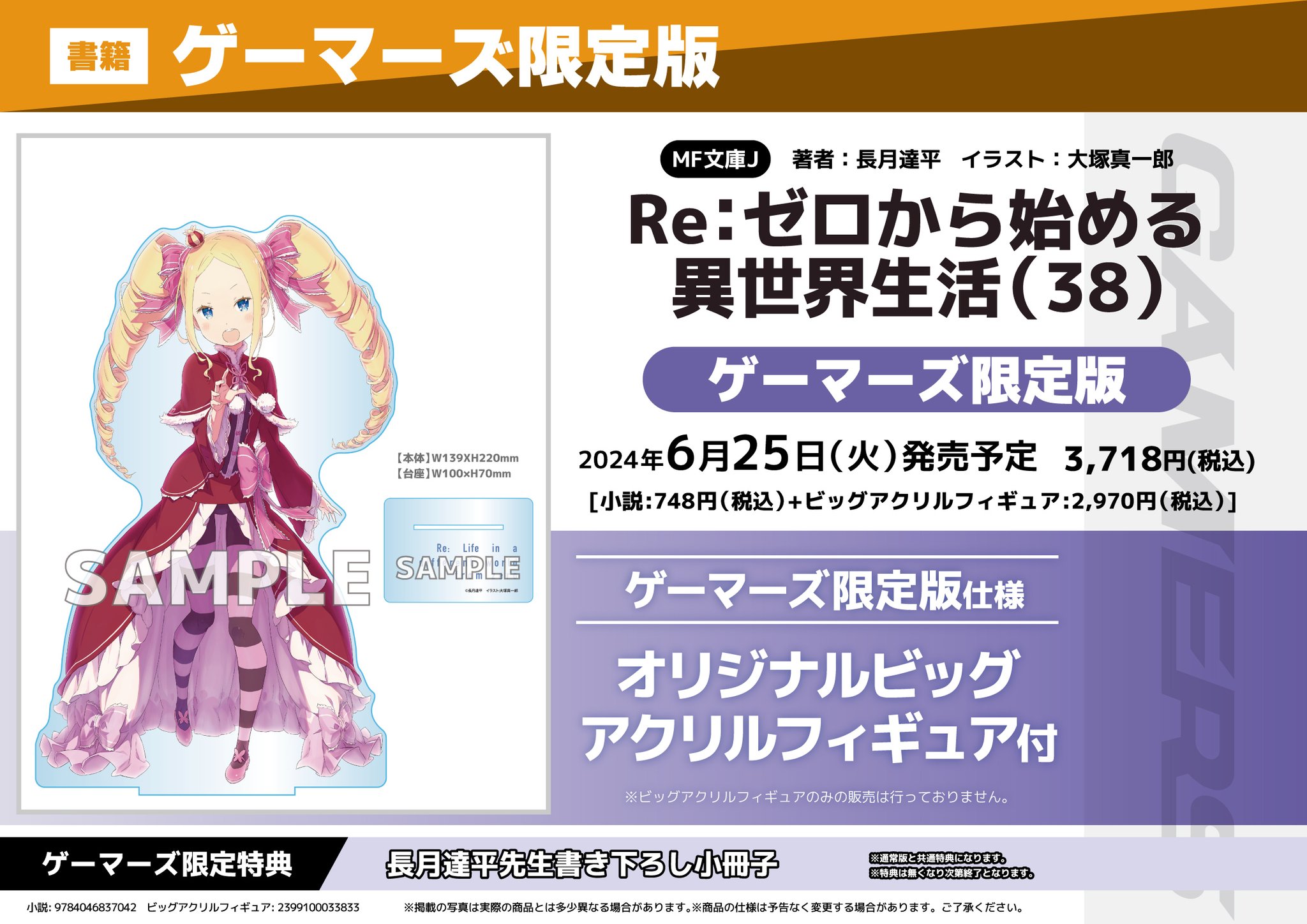 リゼロ 30巻ゲーマーズ限定 アクスタ エミリア リゼロ 30巻ゲーマーズ