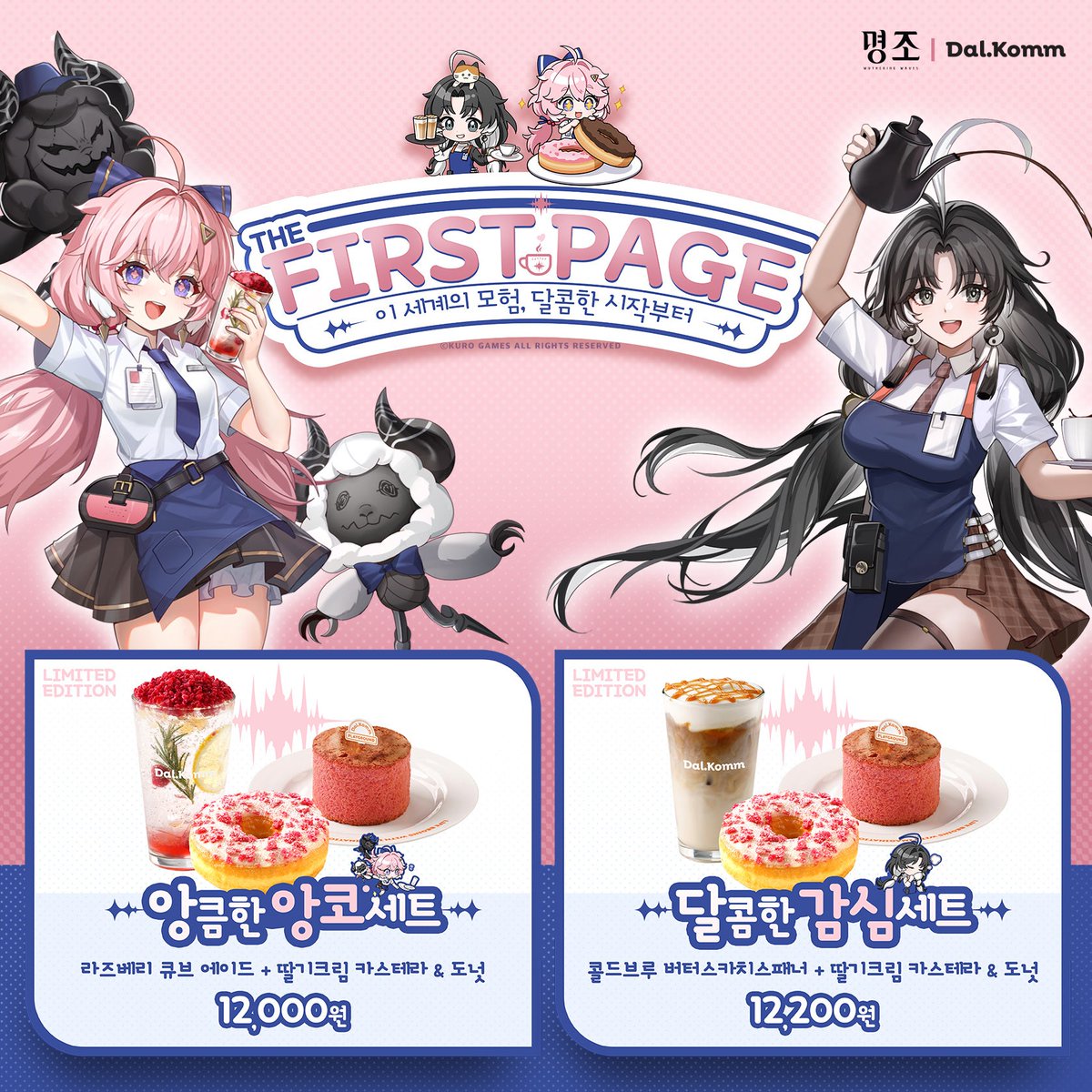 韓国で開催される「鳴潮 x Dal.komm」コラボイベントのメニュー