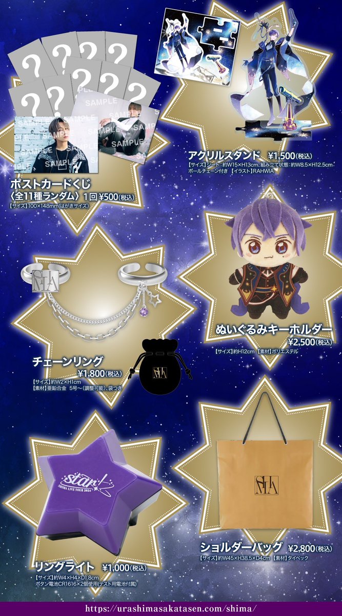 SHIMA LIVE TOUR 2024 -star!- 事後通販決定‼️】 まぁるのショルダー