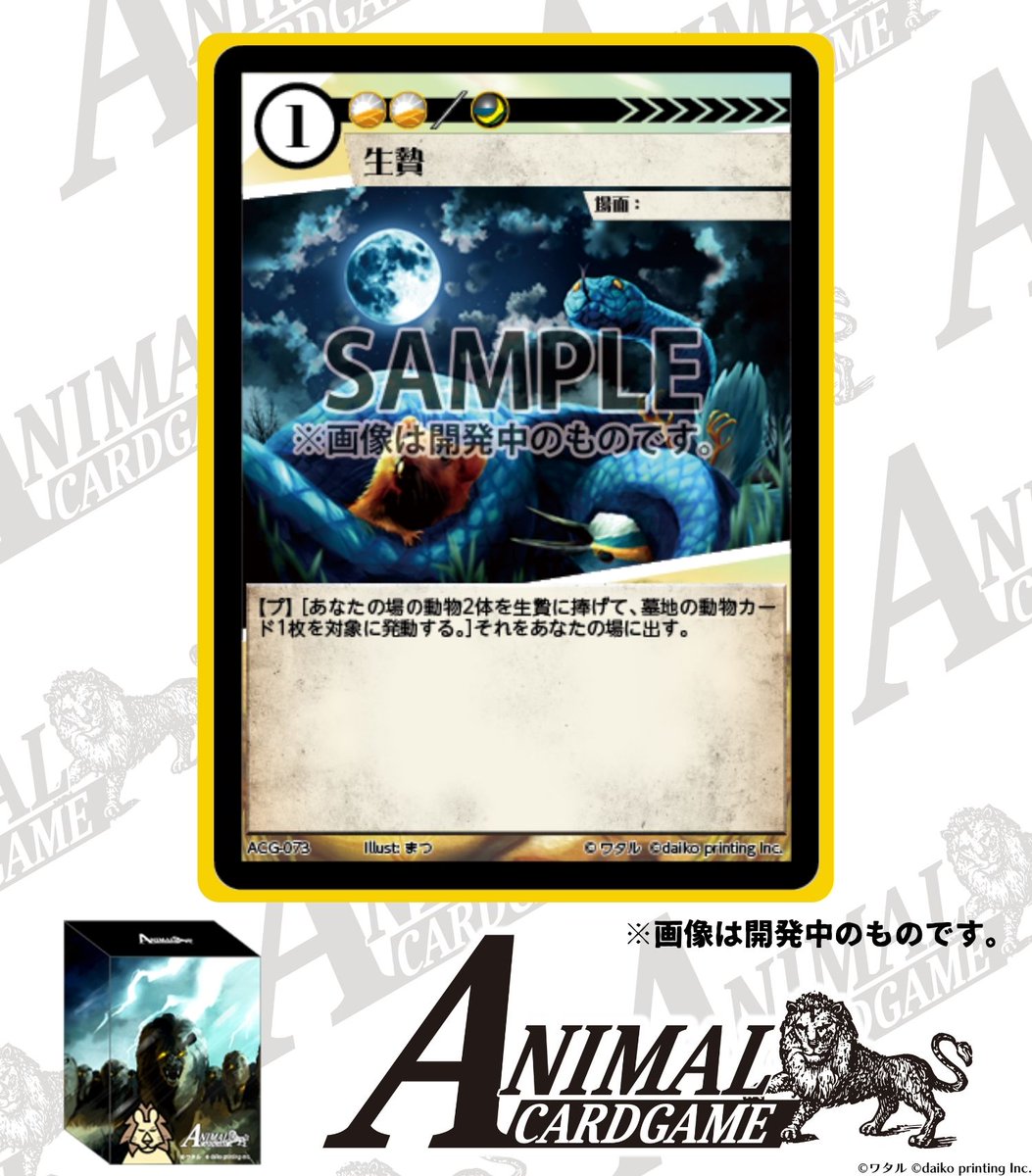 カードゲームうさぎ ACG「アニマルカードゲーム」 収録カード紹介