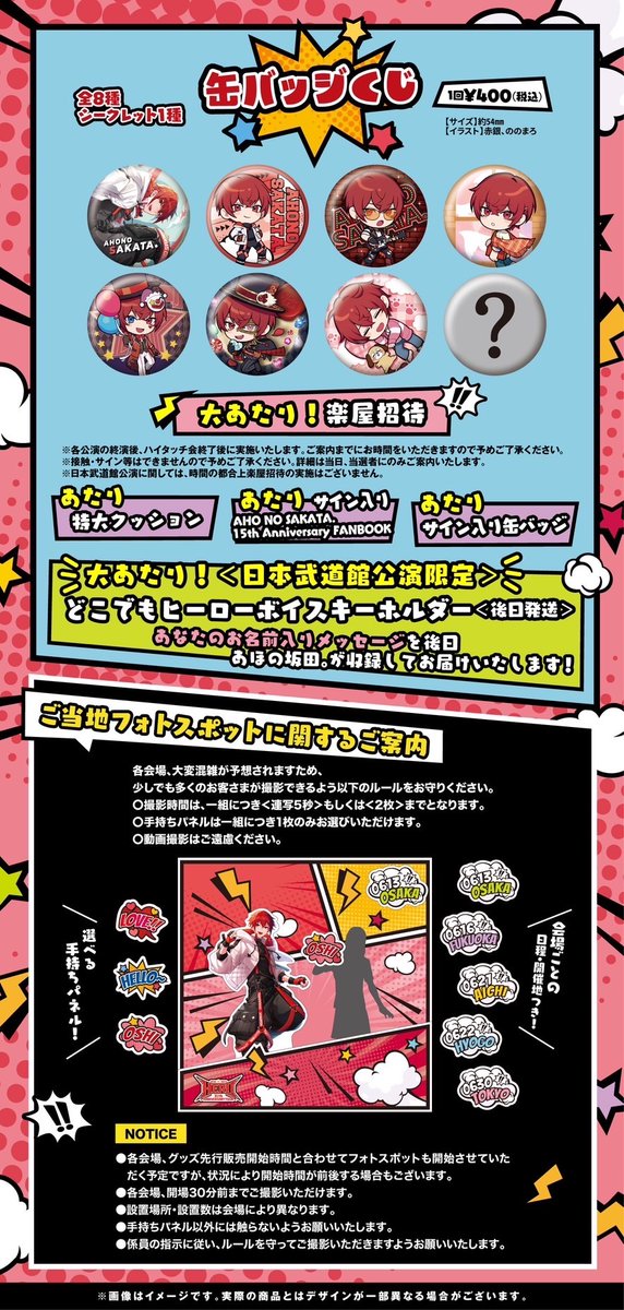 いよいよ明日！さかわんスタート！】 AHO NO SAKATA 15th ANNIVERSARY