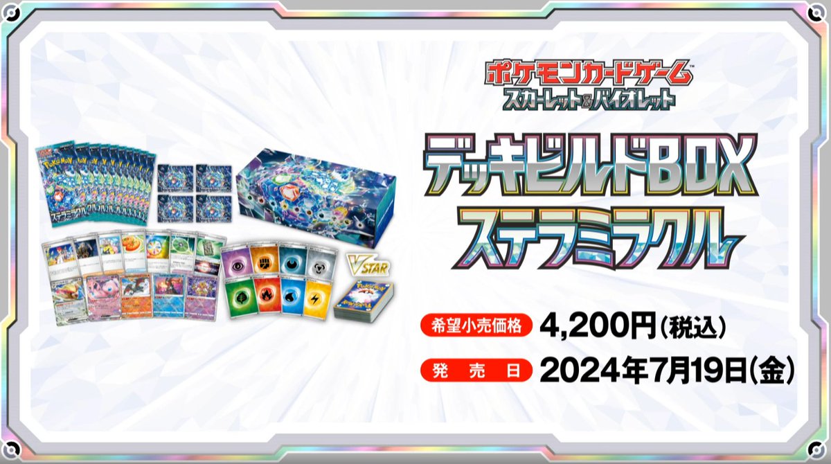 デッキビルドボックス「ステラミラクル」収録カード ✓イキリンコex