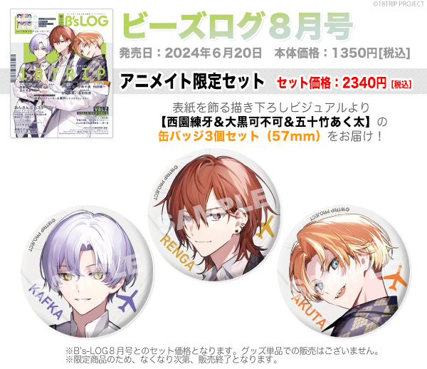 18TRIP 西園練牙 エイトリ ビーズログ　B's-LOG 缶バッジ