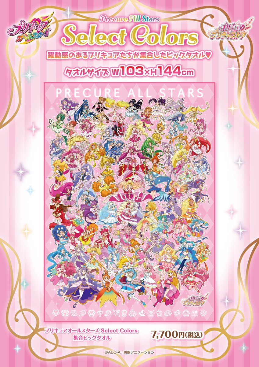 Select Colors】 プリキュアオールスターズの新シリーズグッズ