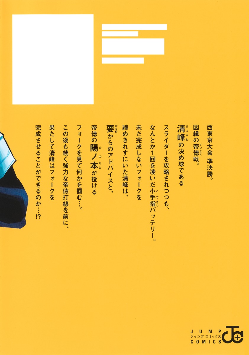 6月4日発売予定 忘却バッテリー 18巻（ジャンプコミックス） 表紙は