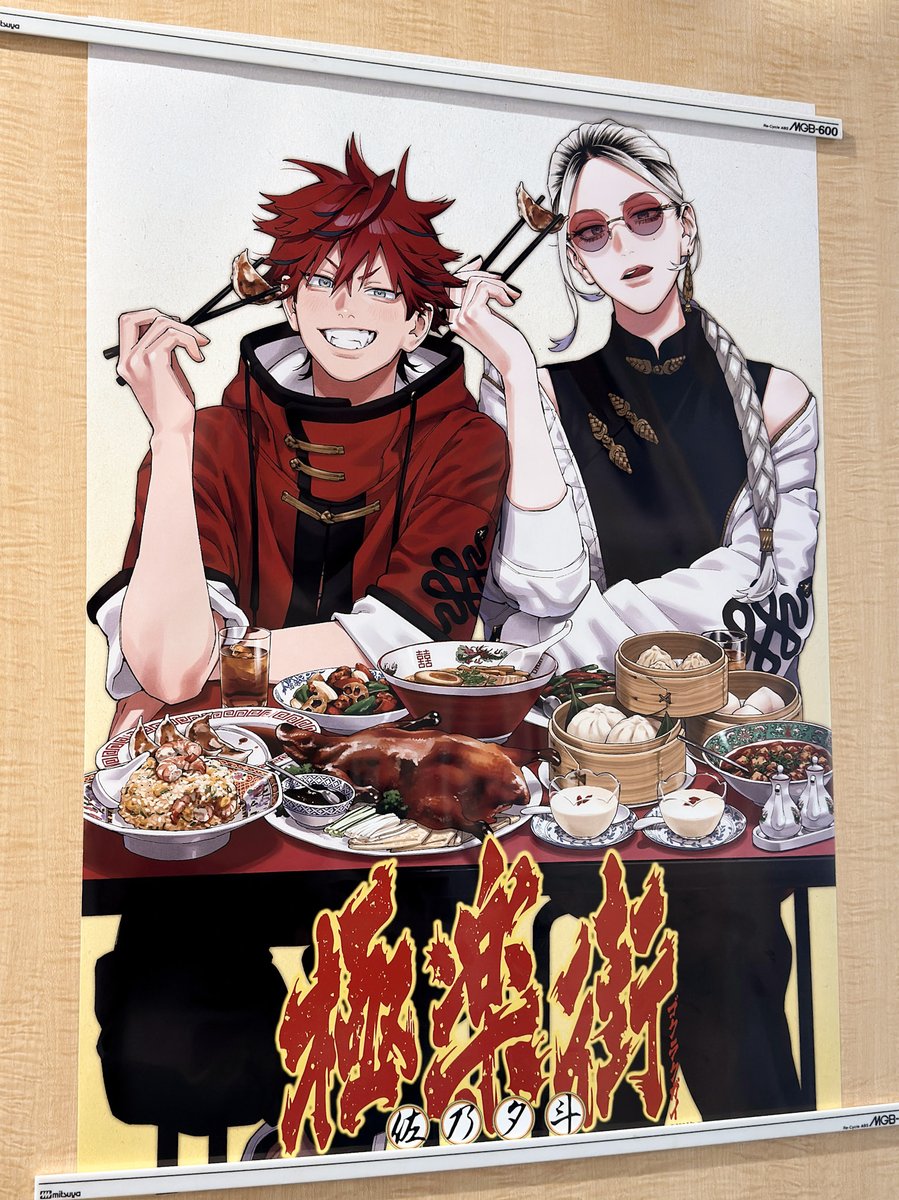 🎊フォロー&リポストでプレゼント🎊 『極楽街』 ジャンプSQ.7月特大号