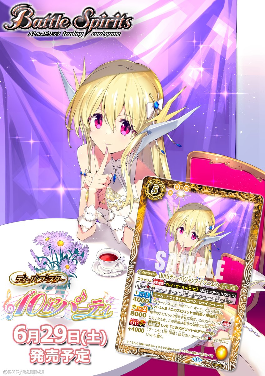 💐BSC43 SECRET公開❤️ 「[10thディーバ]ジャンヌ・ドラニエス」の