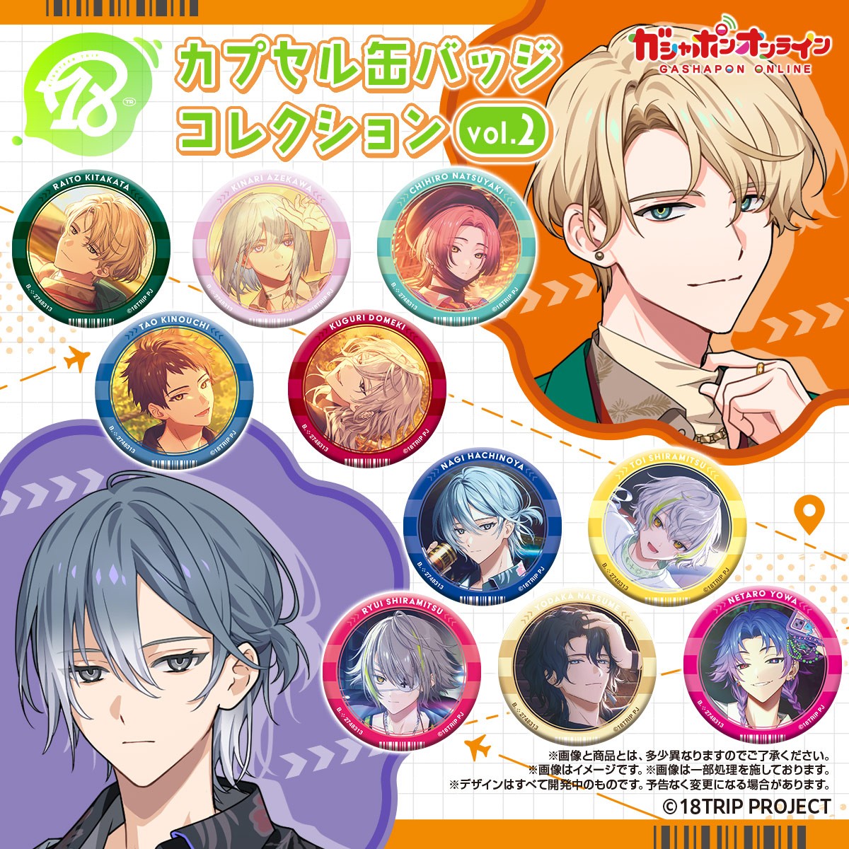 18TRIP カプセル缶バッジコレクション vol.2 （税込300円