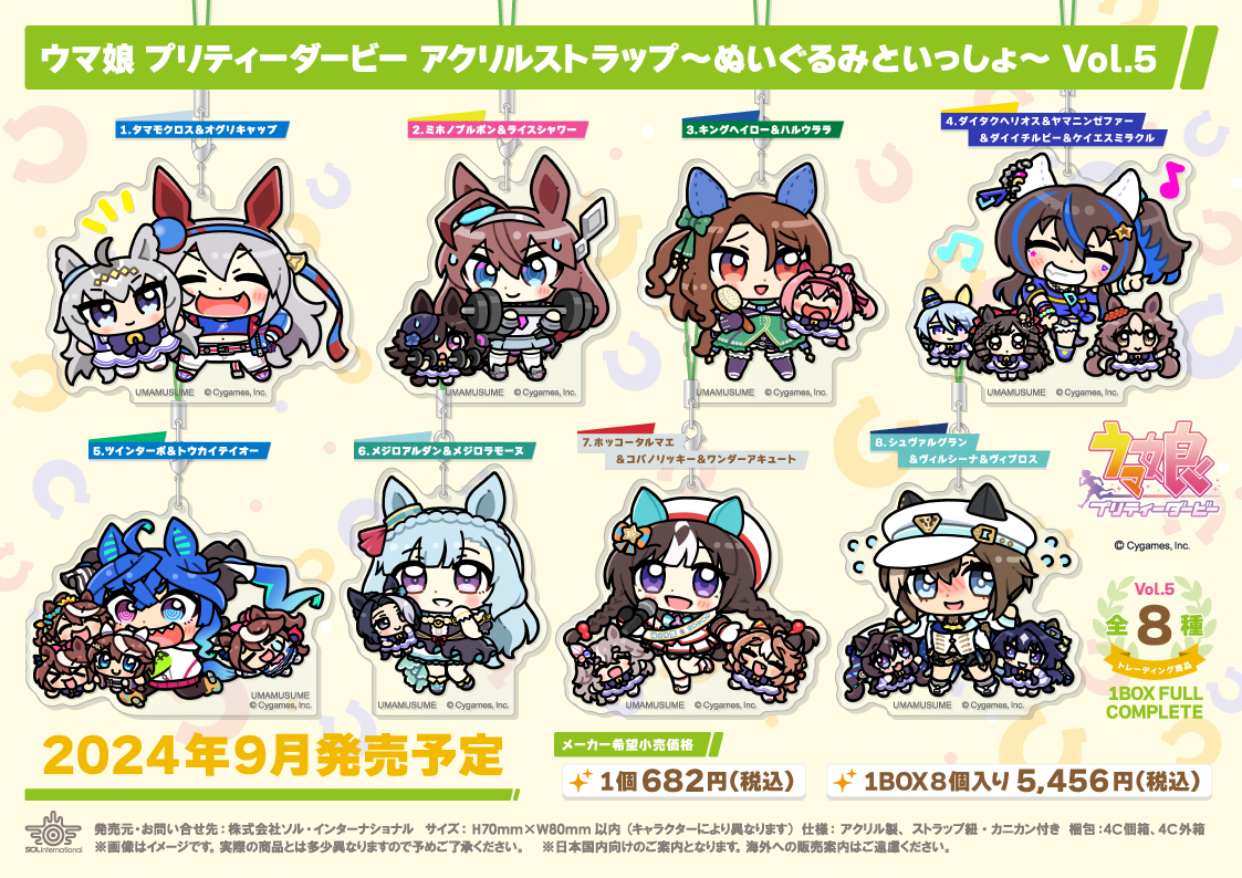 2024年9月発売予定・ウマ娘 プリティーダービー アクリルストラップ