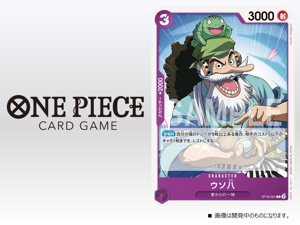 ☆ST-18カード紹介☆ 7/13(土)発売のスタートデッキ『紫 モンキー・D