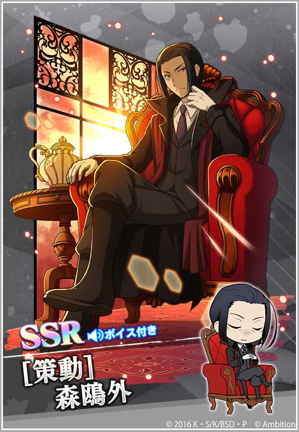 スカウト情報】 期間限定【森鴎外ピックアップスカウト】開催！ SSR