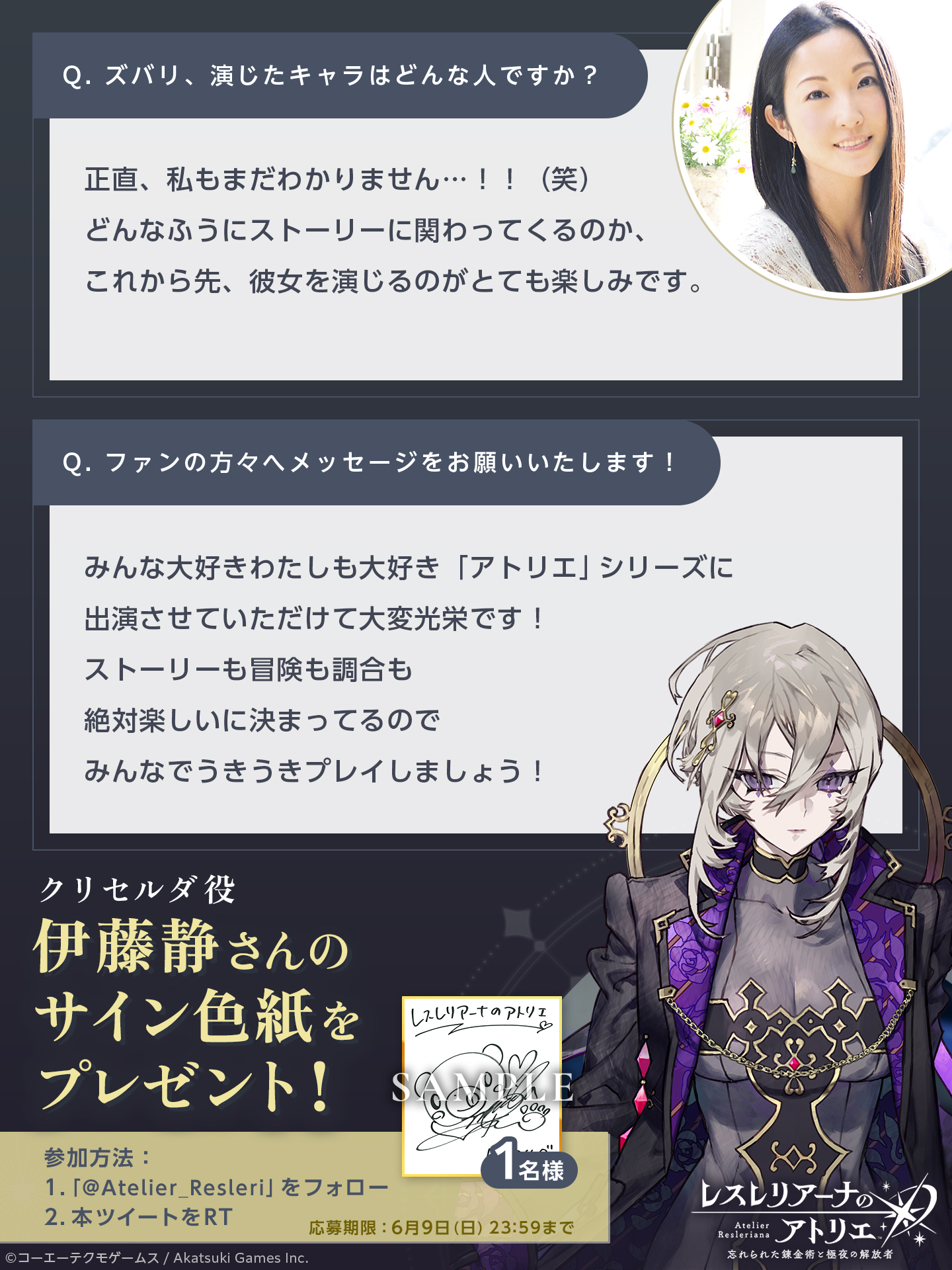 アトリエシリーズ声優サイン色紙