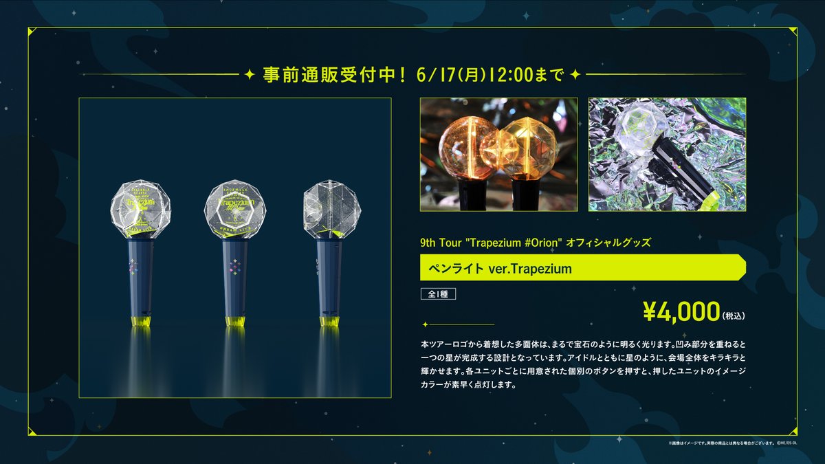 グッズ紹介】 ┈ ┈ ┈ ┈ ┈ ┈ ✧ ペンライト ver.Trapezium