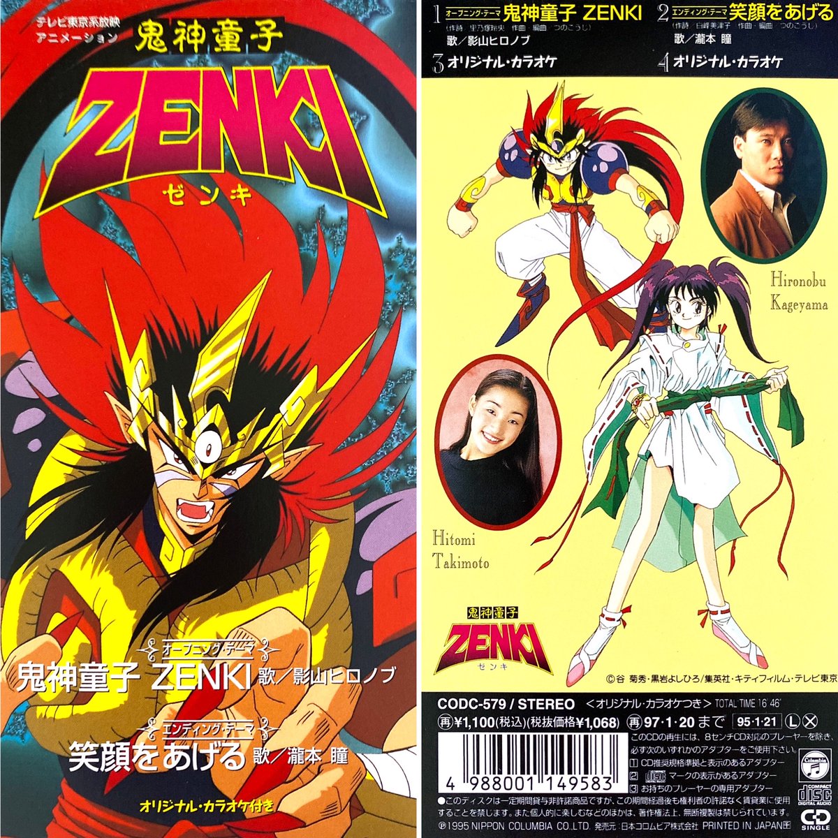 鬼神童子ZENKI/影山ヒロノブ 鬼神童子ZENKI OP1(1995年) #アニメ