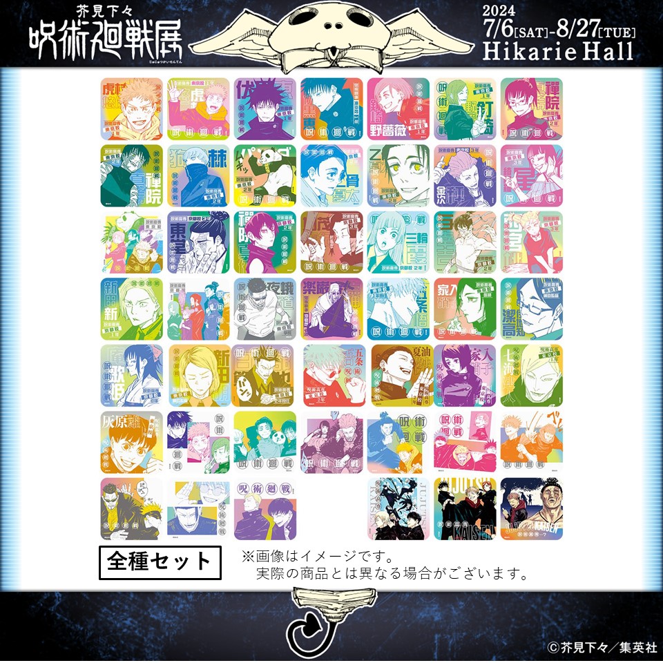 呪術廻戦展 グッズ情報】 □アートコースター® -JUJUTSU SPECIALTY