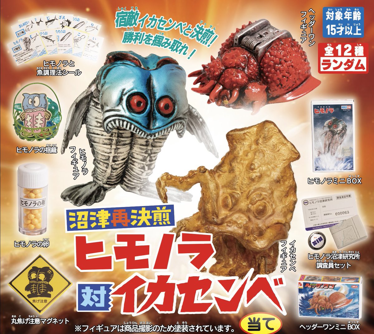 ㊗️5000個】 沼津港で設置中の「ヒモノラ対イカセンベ当て」が累計