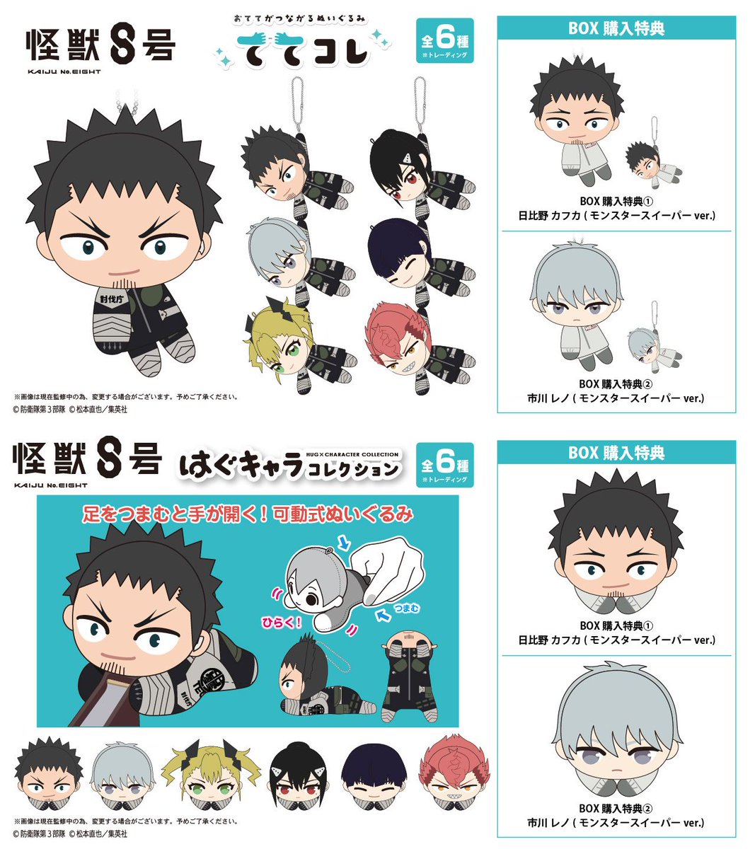 2024年9月発売予定 怪獣8号 ・ふわコロりん ・ふわコロりんMsize