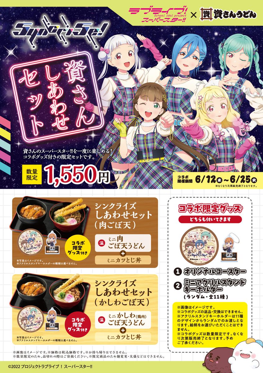 お待たせしました！】 #資さんうどん 関西3店舗にて 大阪公演開催記念