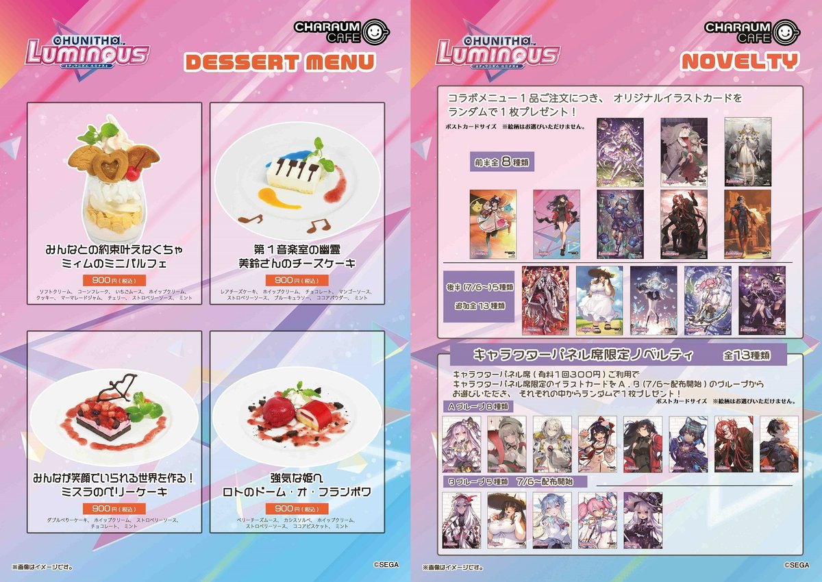 CHUNITHM #チュウニズム #コラボカフェ 🍹開催決定♪♪🐧🐧🐧 開催期間