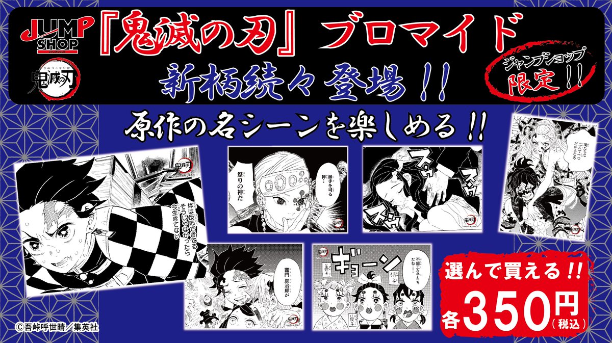 JS20thFES グッズ紹介】 #鬼滅の刃 『鬼滅の刃』ブロマイド （全20種