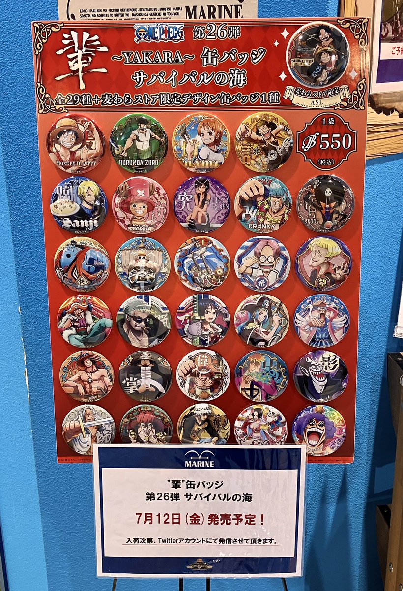 ご案内】7月12日(金)発売予定 麦わらストア限定 “輩”缶バッジ 第26弾