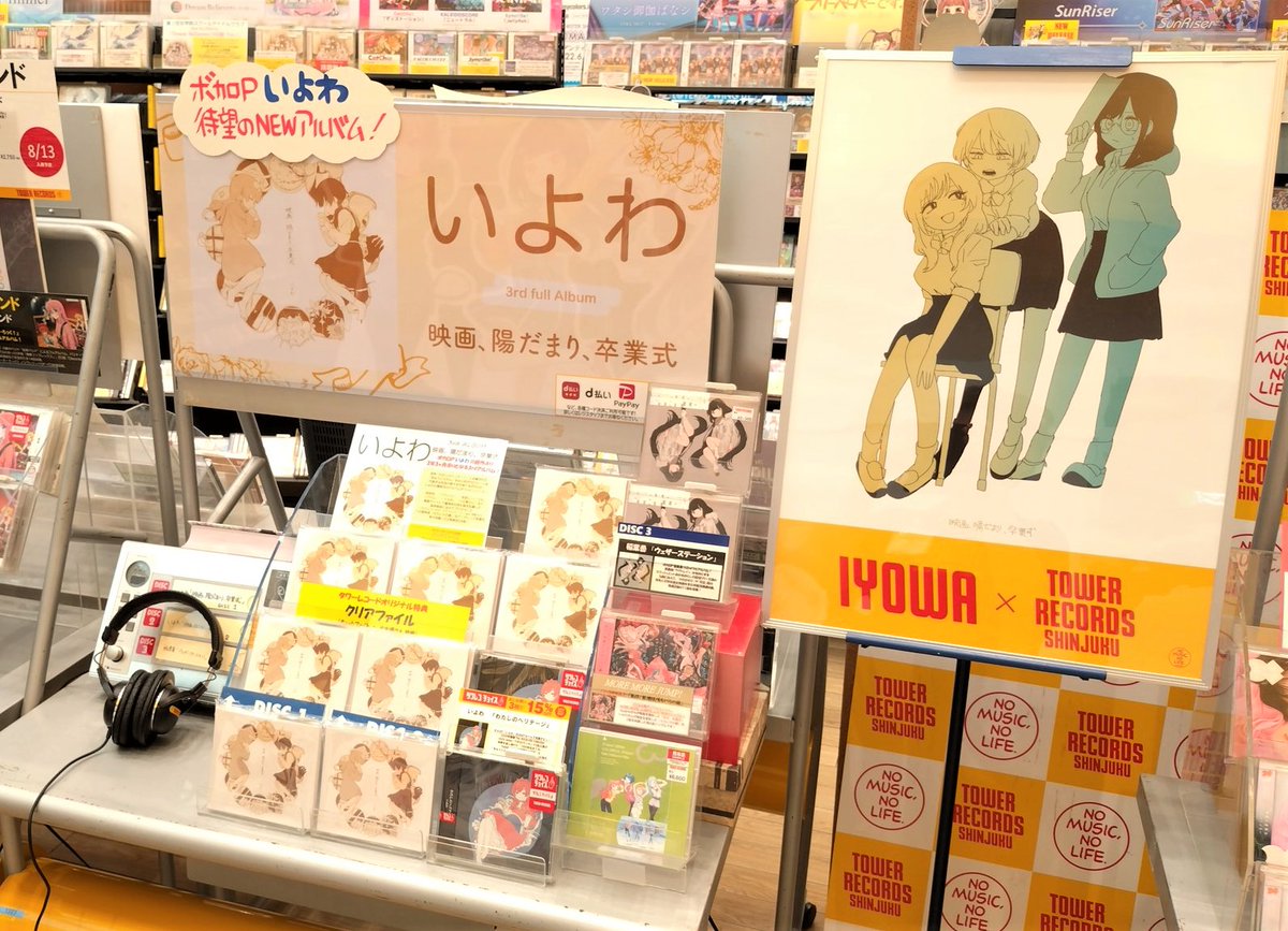TOWERanime新宿】 #いよわ さんの3rdフルアルバム「映画、陽だまり