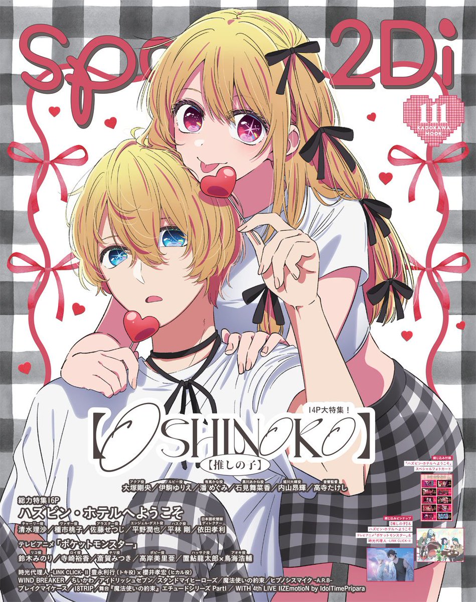 🌟spoon.2Di表紙特集決定🌟 TVアニメ【#推しの子】 6月27日(木)発売
