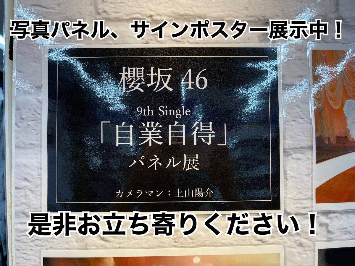 本日発売！】 #櫻坂46 最新シングルCD『 #自業自得 』が本日発売