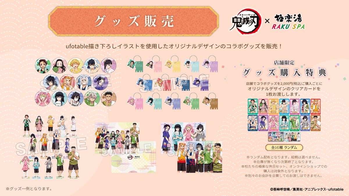 鬼滅の刃×#極楽湯 #RAKUSPA】 コラボも残り約2週間となりました😥 「柱