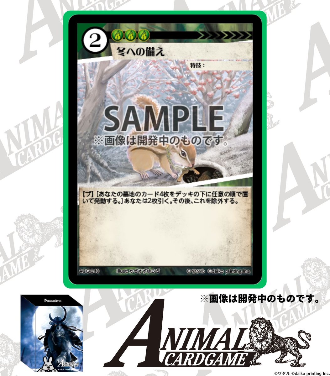 カードゲームうさぎ ACG「アニマルカードゲーム」 収録カード紹介