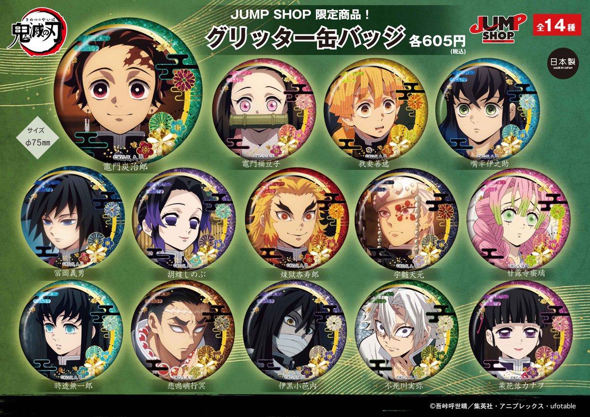 鬼滅の刃よりJUMP SHOP限定新商品が登場！ 枠や和柄が煌びやかな