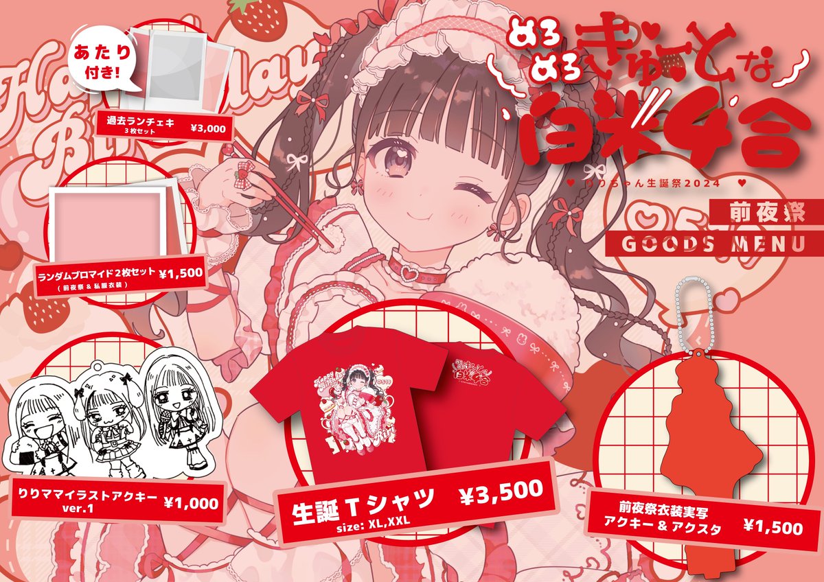 心花りり生誕祭2024】 あまりにもかわいすぎるグッズ(՞ ̫o̴̶̷̤