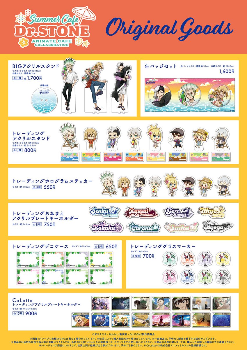TVアニメ【Dr.STONE】（1/3) お待たせいたしました！ コラボメニュー