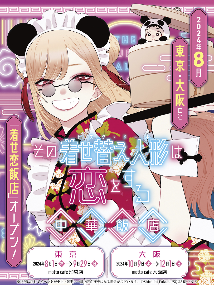 着せ恋飯店 販売グッズの 第一弾ラインナップを公開‼ 福田晋一先生描き