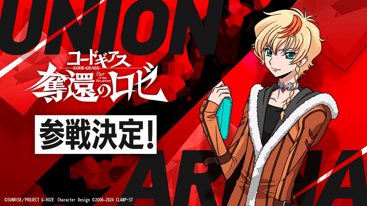 コードギアス J*J様 ユニオンアリーナ コードギアス奪還のロゼ ロゼ AP