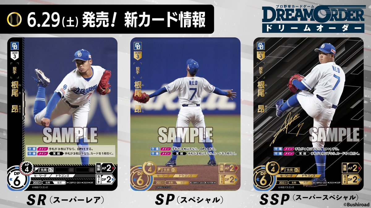 新カード紹介】 中日ドラゴンズ 根尾昂選手（SR/SP/SSP） 6/29（土