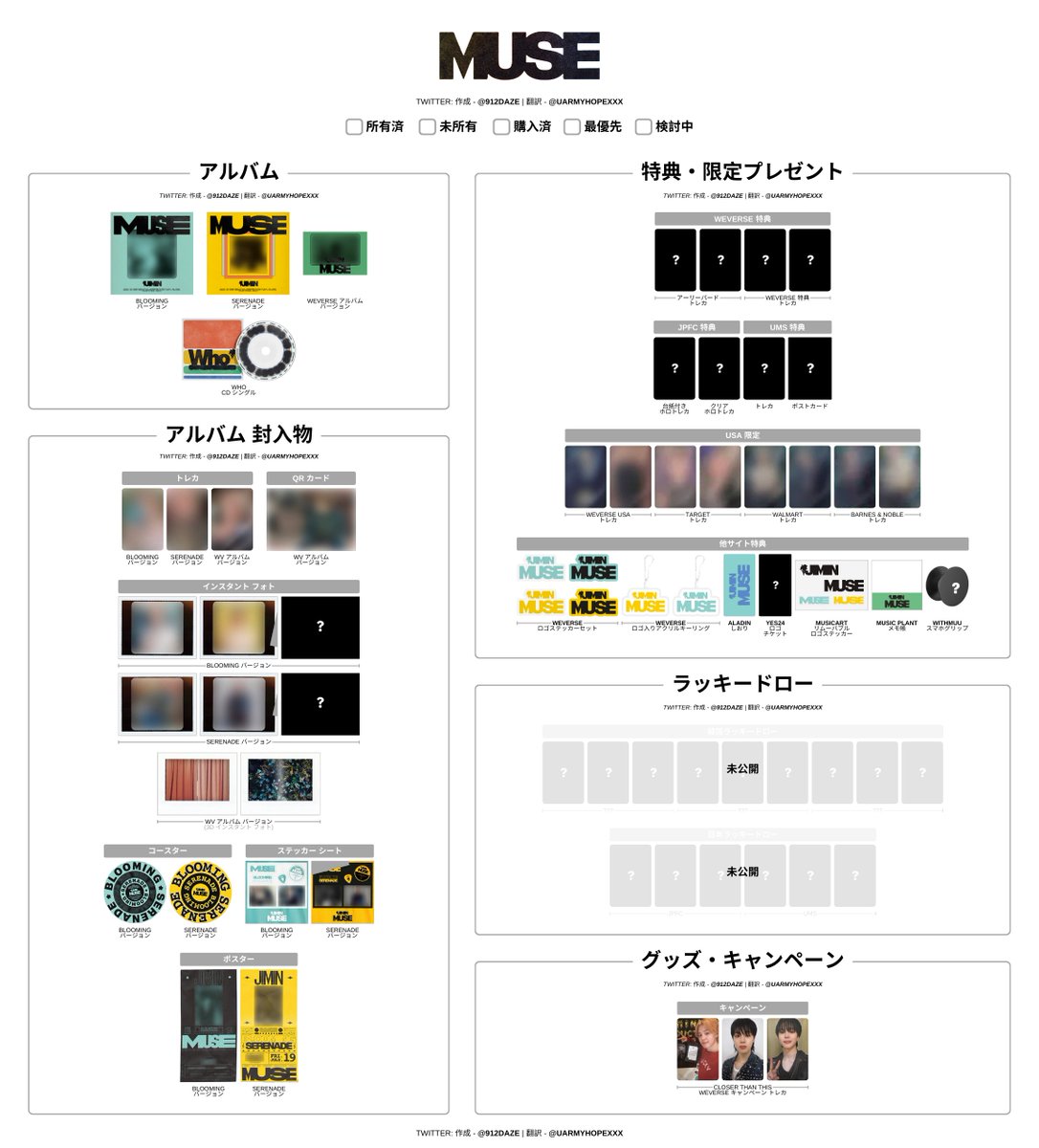 BTS JIMIN MUSE 日本語版一覧表 ⭐️ アップデート：07.07.2024 🔗 HD