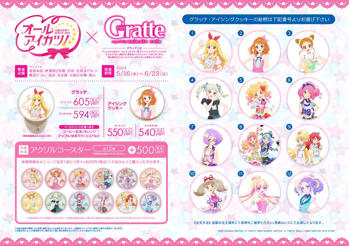 アイカツ！シリーズ× #Gratte】 アイカツ！ #グラッテ コラボは6月23日