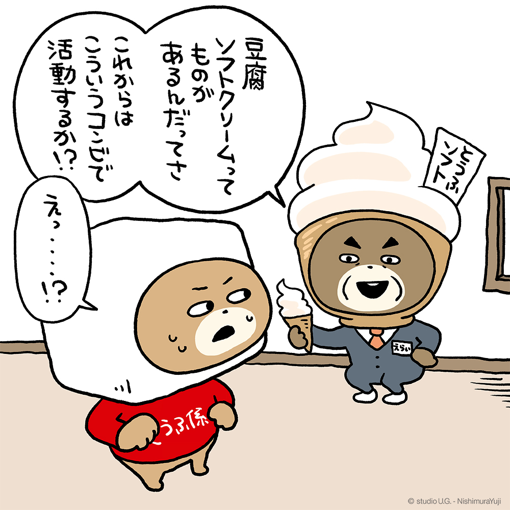 どうもっす！#うさぎスタッフ っす！🐰 #とうふ係のくま のイラストが