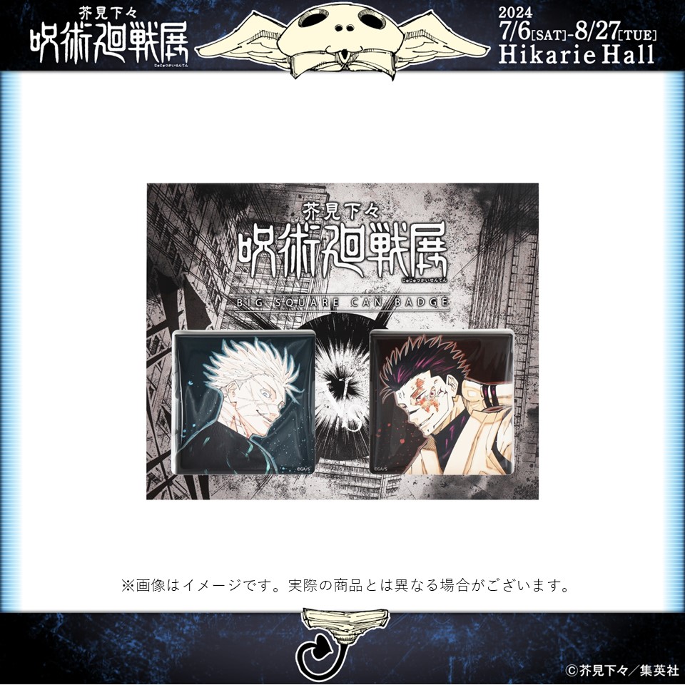 呪術廻戦展 グッズ情報】 □BIGスクエア缶バッジ2個セット 五条VS宿儺