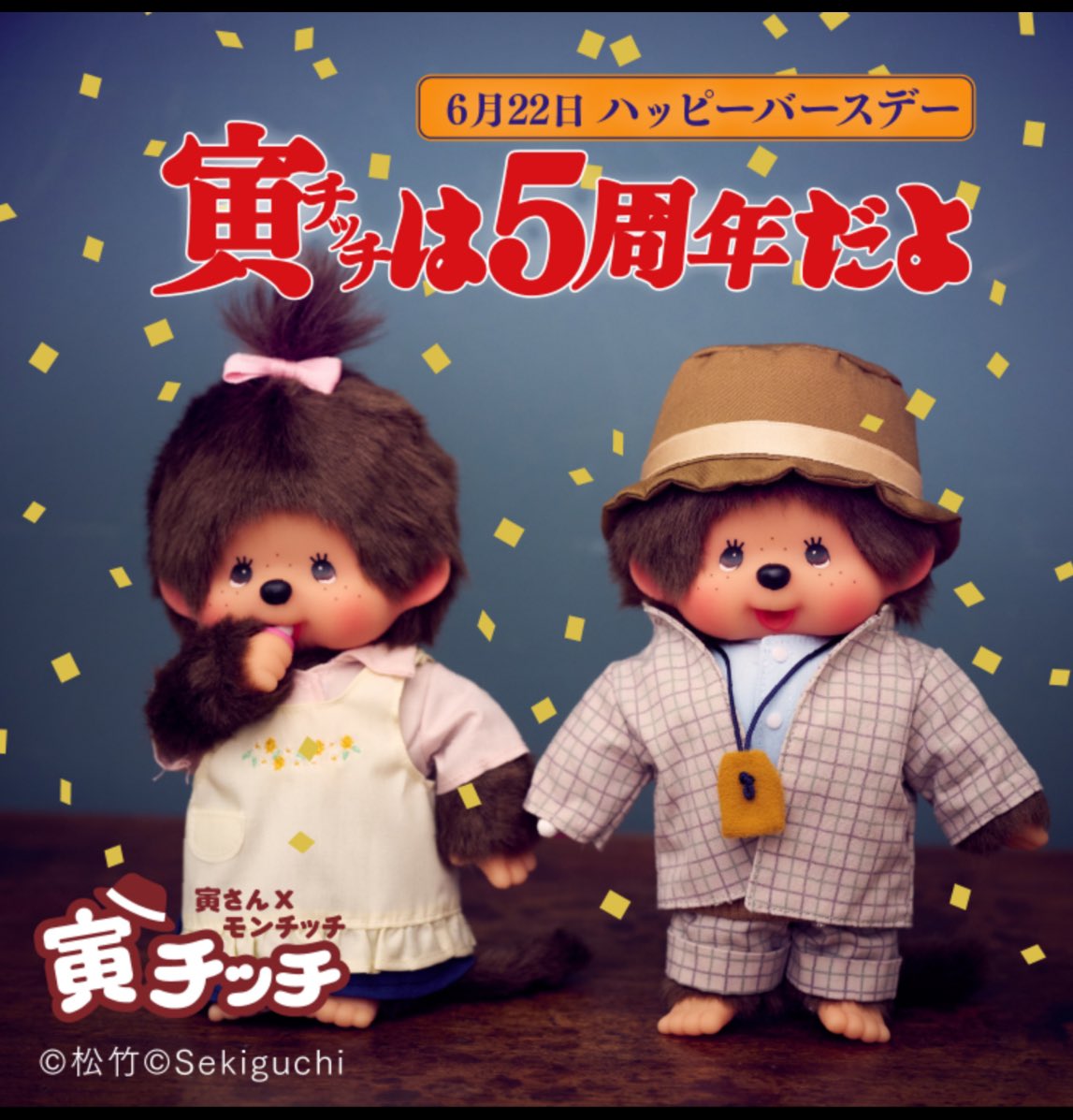 本日6/22は #寅チッチ の5周年のお誕生日だモン🎂 #寅さん記念館 で