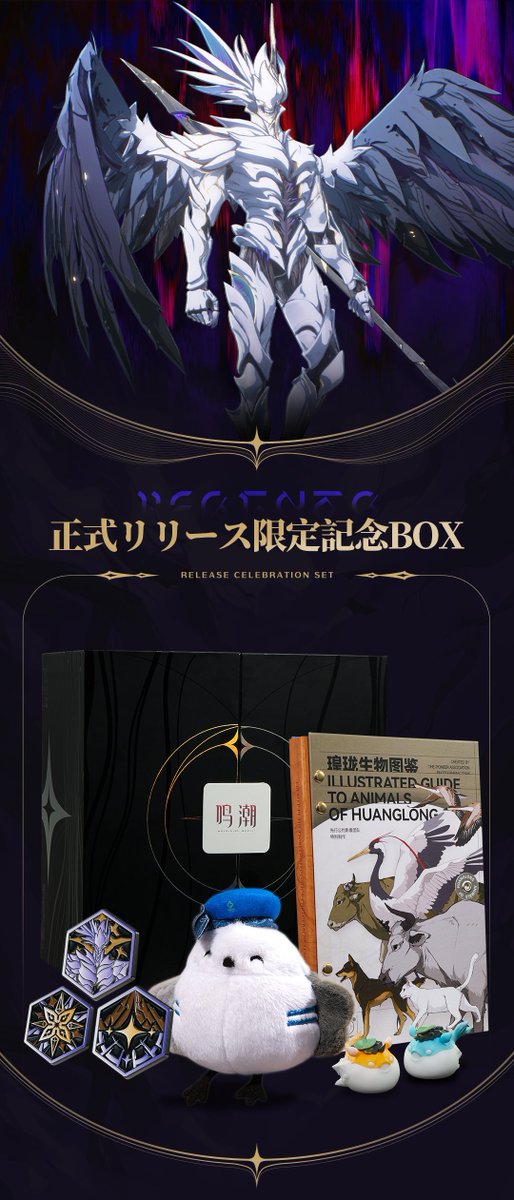 h*e様 鳴潮 正式リリース限定記念BOX 鳴潮」正式リリース限定記念BOX｜アニメ・キャラクターコラボグッズの